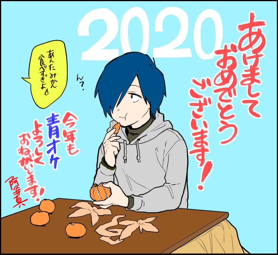 あけましておめでとうございます!今年も青オケ宜しくお願い致します!コミックス7巻はもう少し待ってね!!! 