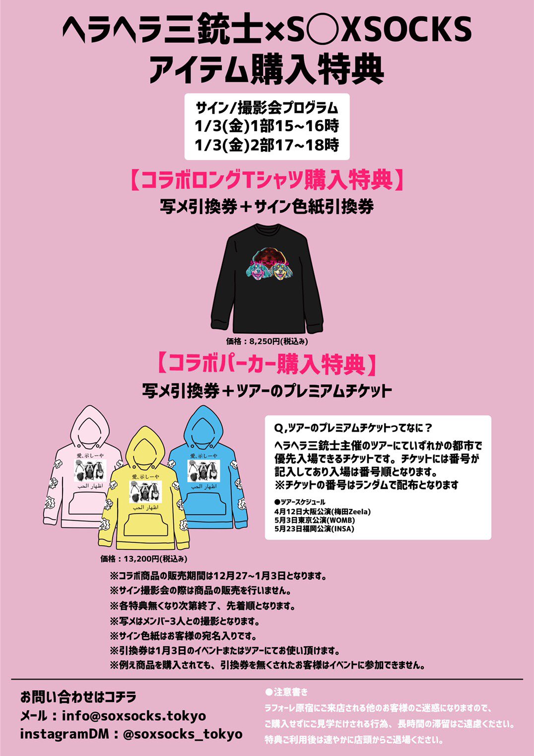 愛、示しーや by ヘラヘラ三銃士 | TuneCore Japan