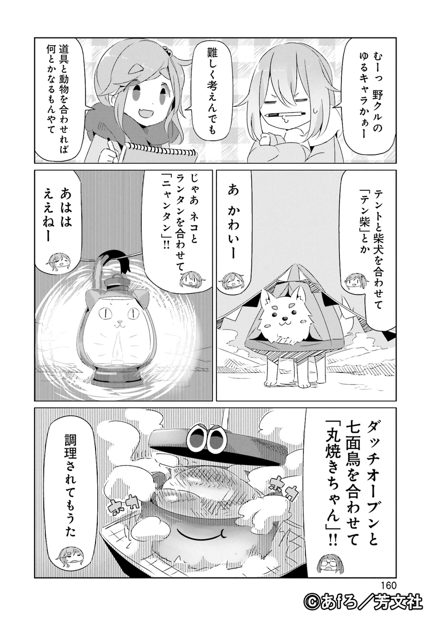 Tvアニメ ゆるキャン シリーズ公式 あなたの好きな話は何ですか コミック版 へやキャン より 放課後19 物 動物 ゆるキャラ を試し読み 皆さんも是非野クルのゆるキャラを考えてみてくださいね へやキャン はcomic Fuzにて掲載中 Tvアニメ ゆるキャン シリーズ公式 あなたの好きな話は何ですか コミック版 へやキャン より 放課後19 物 動物 ゆるキャラ を試し読み 皆さんも是非野クルのゆるキャラを考えてみてくださいね へやキャン はcomic Fuzにて掲載中