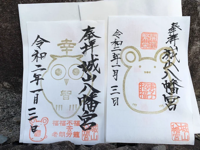 今年も書き置き御朱印をいただきました?フクロウさんとネズミさんです✩.*˚可愛いですね〜お稲荷さんもあったのでお参りしてきました⛩? 