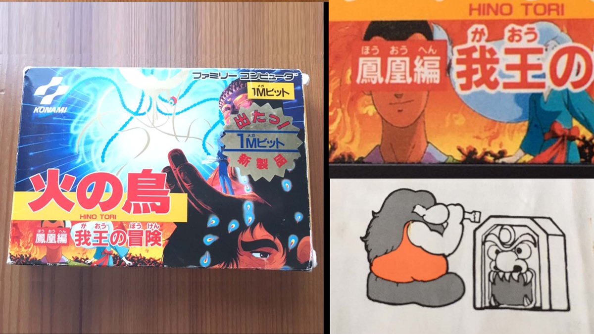 伊藤公志 Sur Twitter 1987年の正月はファミコン版 火の鳥 鳳凰編 を遊んでました でもこれ パッケージでの 茜丸 速魚 ブチ の扱いはかわいそうで 顔が見えない ゲームにも出ない 我王はノミで鬼瓦彫ってるし しかし ゲームは面白いし 音楽も最高なん