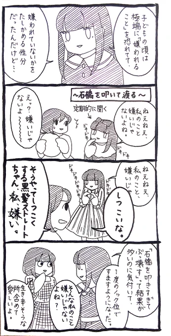【ワタシ】不安であまりにも聞くから 