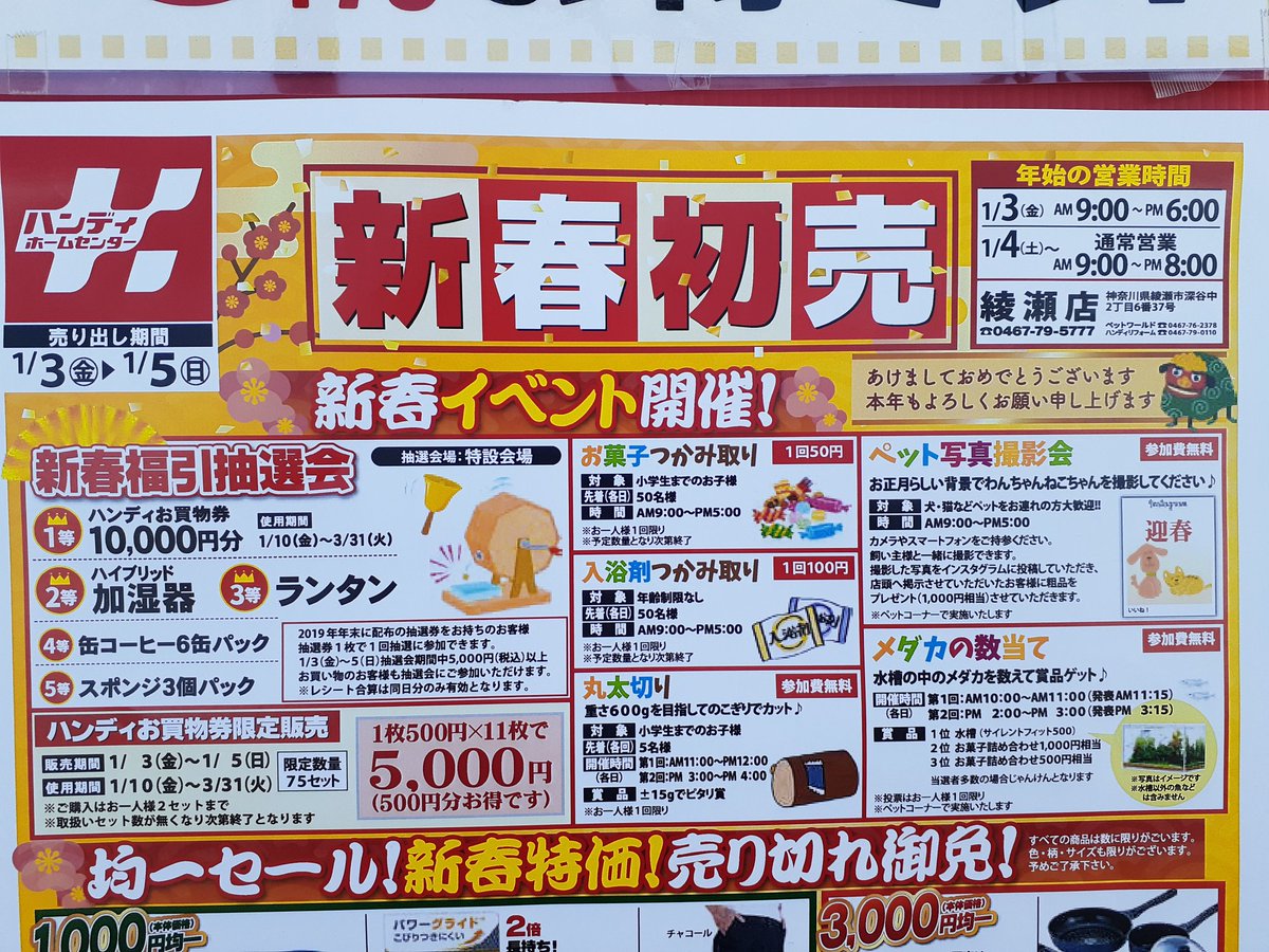 ハンディホームセンター 新年明けましておめでとうございます 本年もどうぞ宜しくお願い致します 早速ですが 新年イベント開催中でーす 5日までの開催ですよ ハンディホームセンター 新年明けましておめでとうございます 本年もどうぞ宜しくお願い致します 早速ですが 新年イベント開催中でーす 5日までの開催ですよ