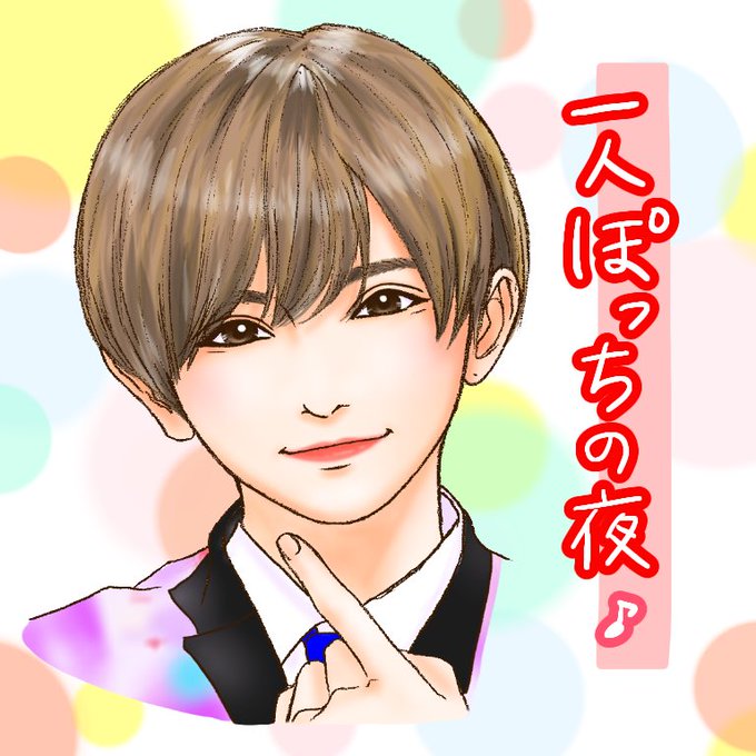 山田涼介一人ぽっちじゃないよのtwitterイラスト検索結果 山田涼介一人ぽっちじゃないよのtwitterイラスト検索結果
