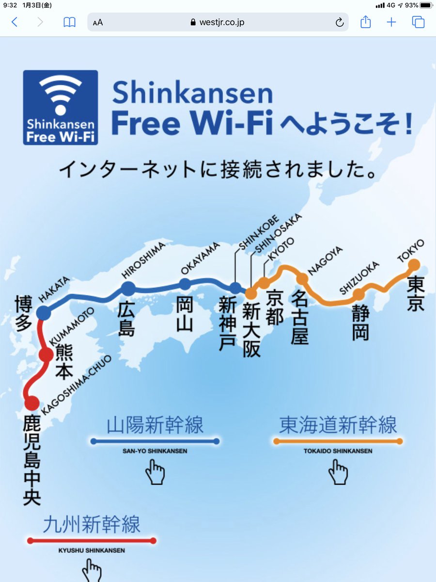 ゆうまっく Sur Twitter 東海道 山陽新幹線のフリーwi Fi接続したはずなのにwi Fiのアイコン出ないんですけど Jr東日本 Jr西日本 新幹線 Wifi