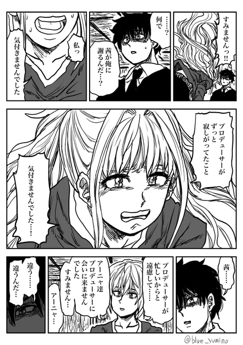 アイドルと会わなくなったプロデューサー(4/5) 