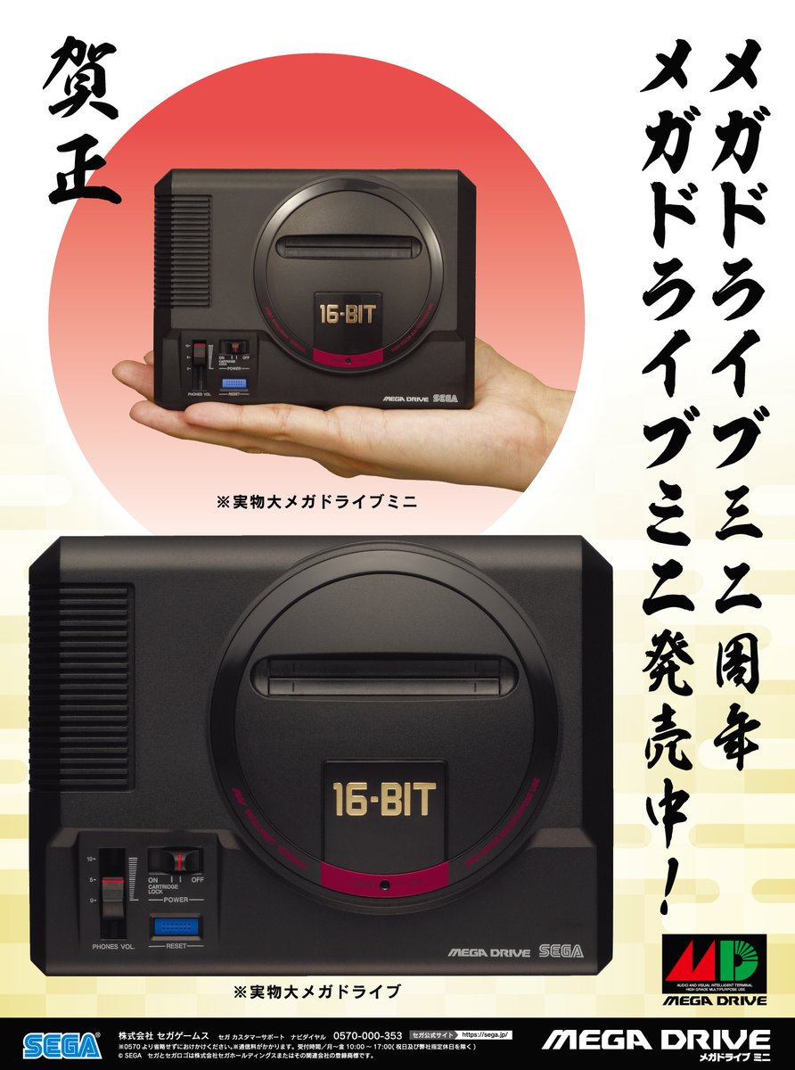 セガ公式アカウント A Twitter メガドラミニ 1月3日 金 付 東京中日スポーツ にて メガドライブミニ の広告を掲載しています ぜひお手に取ってご覧ください 好評発売中の メガドライブミニ では 現在 芸人さんによる メガドラミニ ネタバトル セガ公式アカウント A Twitter メガドラミニ 1月3日 金 付 東京中日スポーツ にて メガドライブミニ の広告を掲載しています ぜひお手に取ってご覧ください 好評発売中の メガドライブミニ では 現在 芸人さんによる メガドラミニ ネタバトル