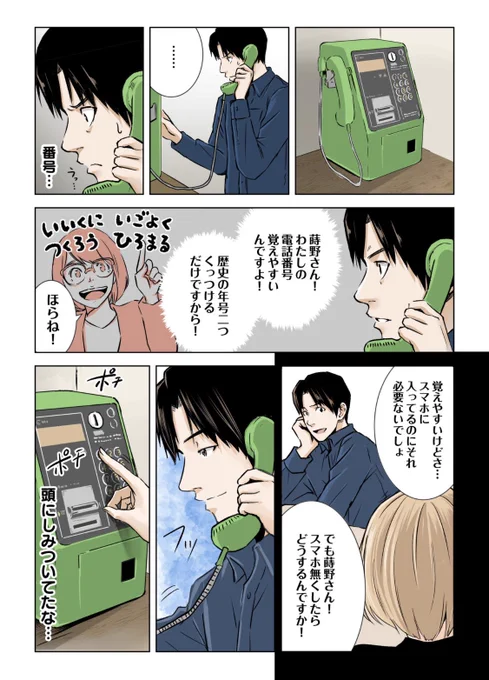 いやあ、ほんと、非常事態の時ほど覚えやすい電話番号って大事です。漫画に公衆電話を描くことも少なくなったな令和。。  