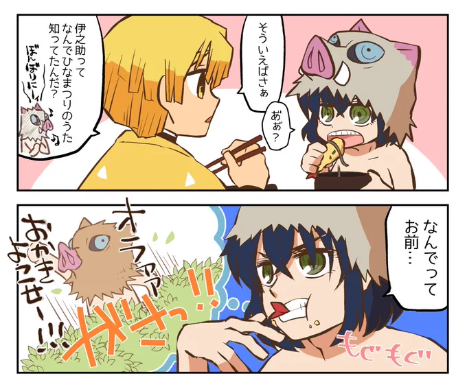 【鬼滅の刃】伊之助とよみがえるかわいい歌の思い出 