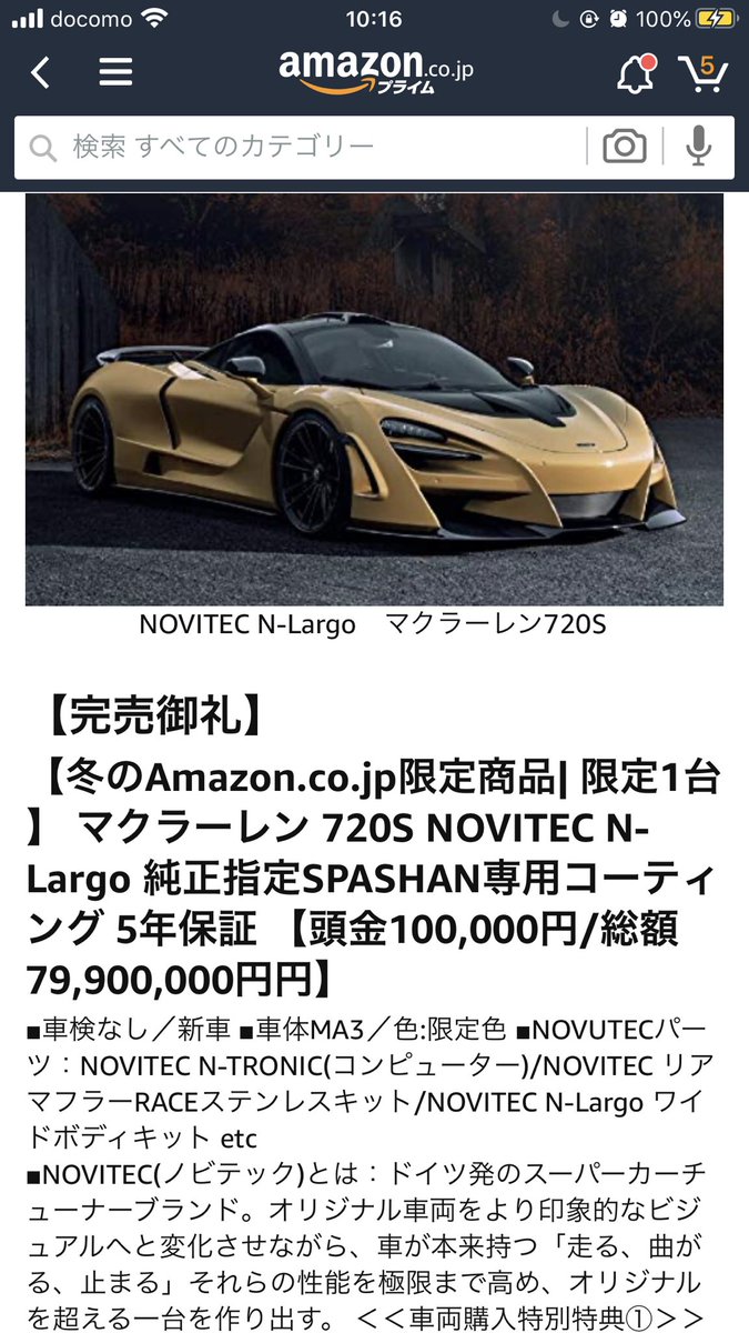 何売ってんねん Amazonではマクラーレンやロールス ロイスなどの高級車を販売している Togetter 何売ってんねん Amazonではマクラーレンやロールス ロイスなどの高級車を販売している Togetter