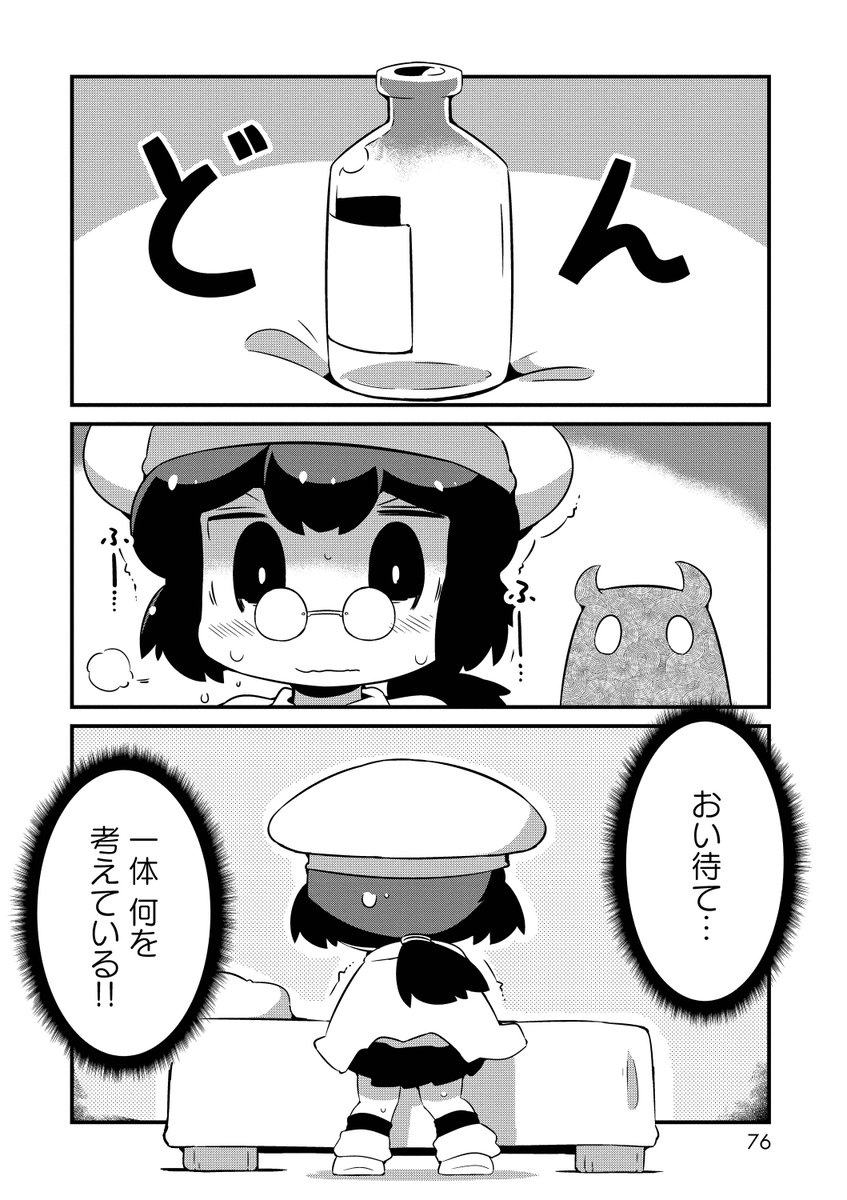 面倒くさがりなメガネ女子がなかなかお手洗いに行かないだけの漫画です⑤ 