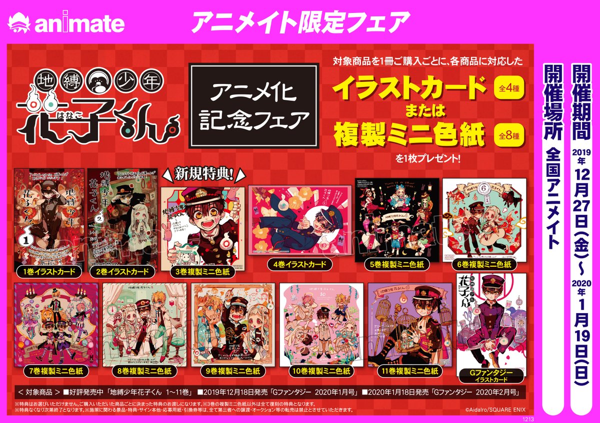 アニメイト所沢 على X: アニメイト所沢 على X: