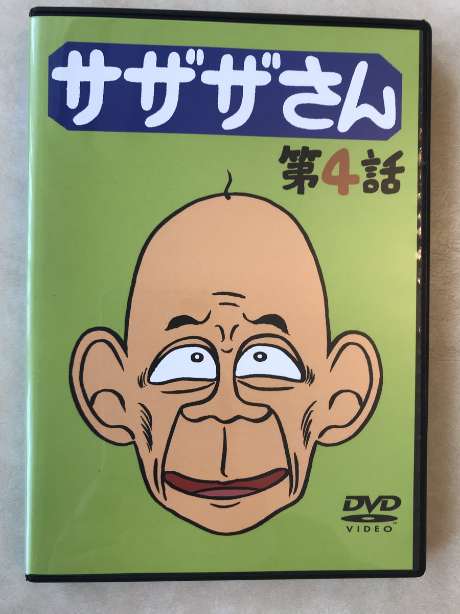 高須力弥 در توییتر Dvd サザザさん 第４話 と早期予約特典のヒロポンが届きました サザザさん ヒロポン