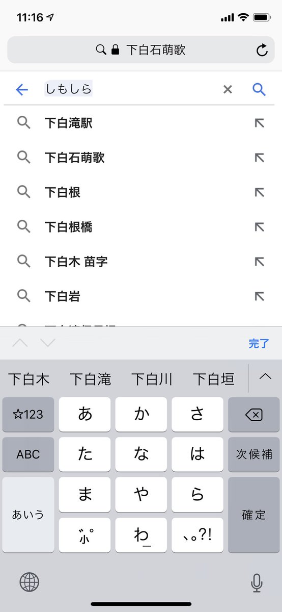 Ppp A Twitter 萌歌の方だけ下白石で検索しても出てくるの草 グーグルの推しは萌歌 萌音 上白石萌歌 上白石萌音 どっちもすこ