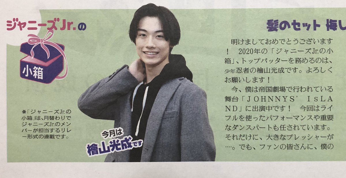 _mm_sy's tweet photo. 読売中高生新聞　檜山光成 https://t.co/lGDIihjTHr