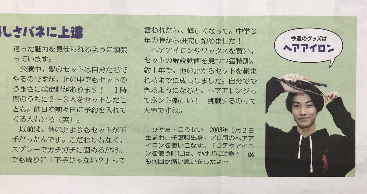 _mm_sy's tweet photo. 読売中高生新聞　檜山光成 https://t.co/lGDIihjTHr