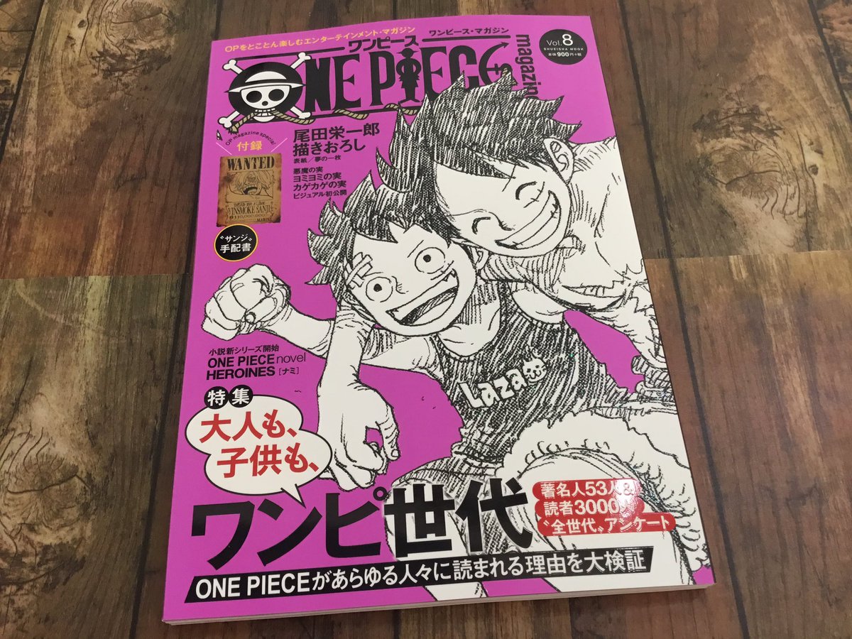 One Piece麦わらストア渋谷本店 おすすめ One Piece Magazine Vol 8 900円 税 好評発売中 麦わらストア Onepiece