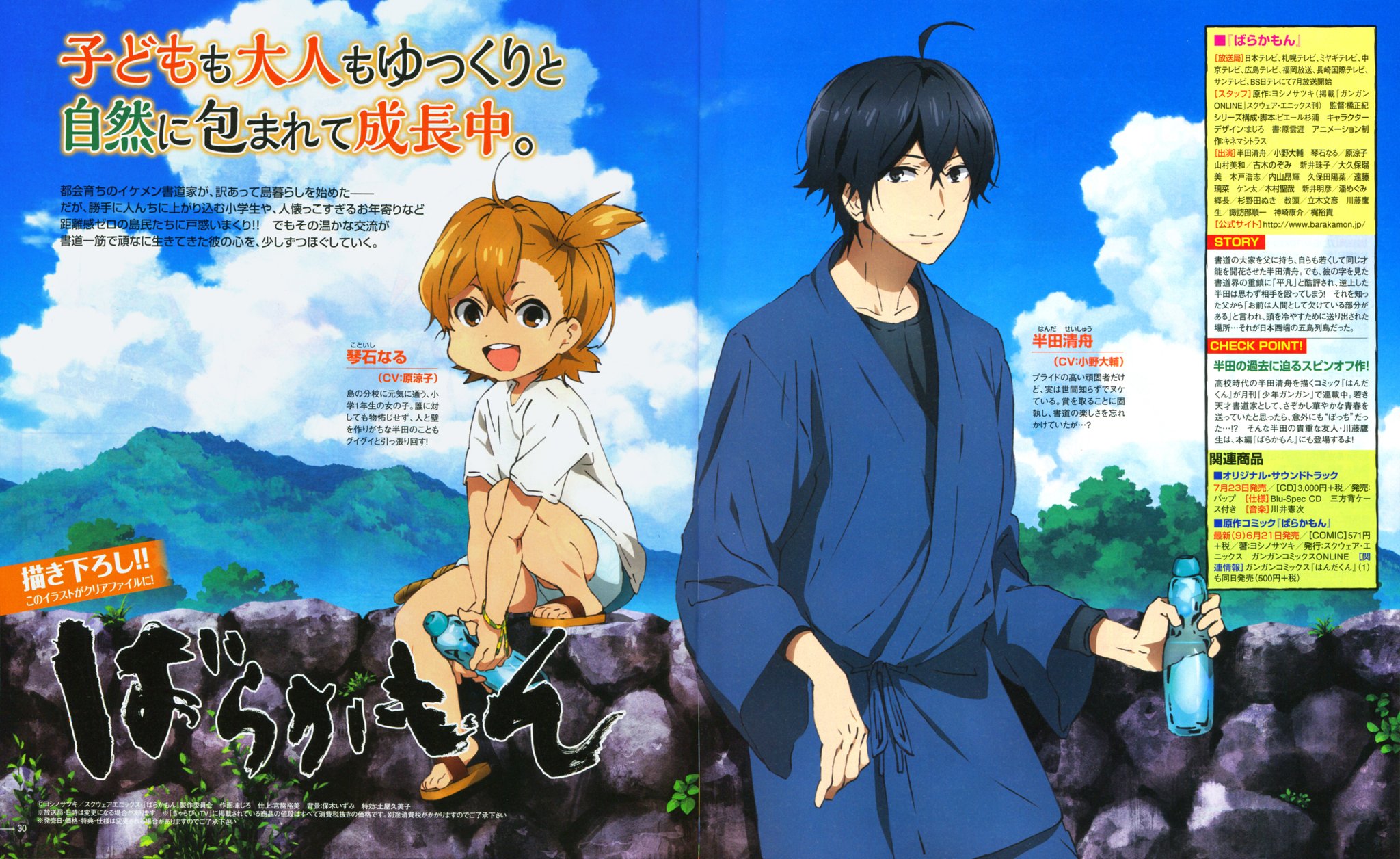 Official Anime Art Box Promos Open Barakamon Official Anime Art Box Promos Open Barakamon