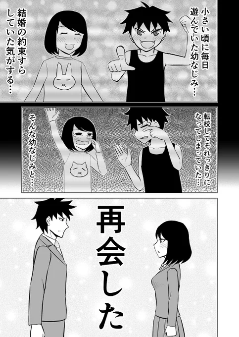 数年ぶりに幼馴染と再会した話 