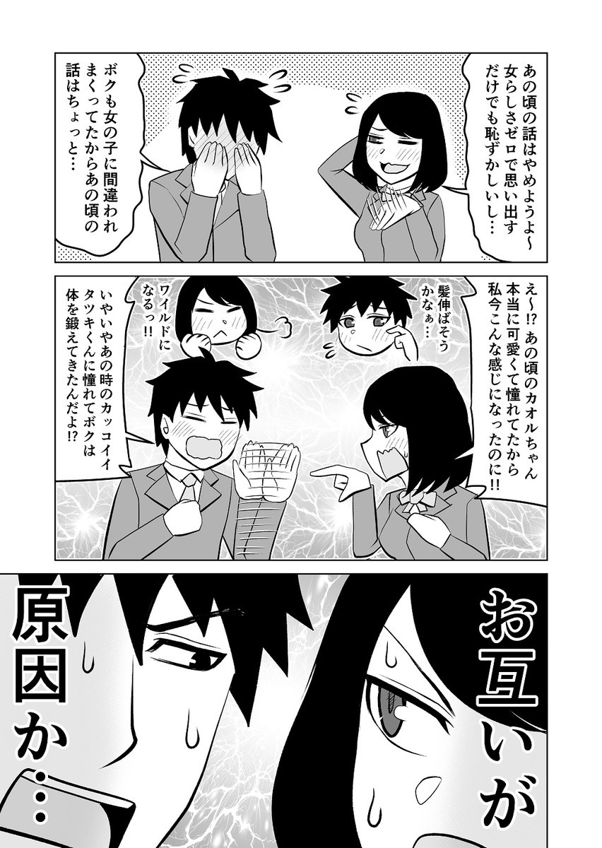 数年ぶりに幼馴染と再会した話 