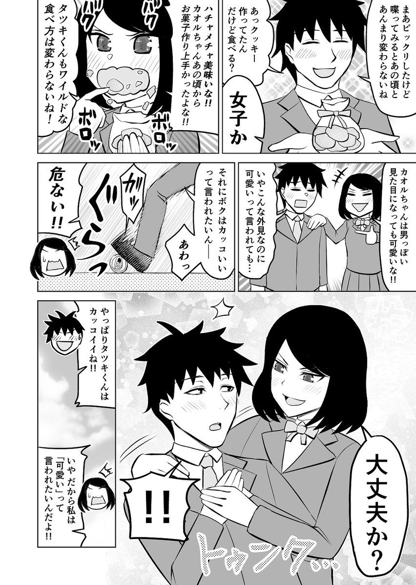 数年ぶりに幼馴染と再会した話 