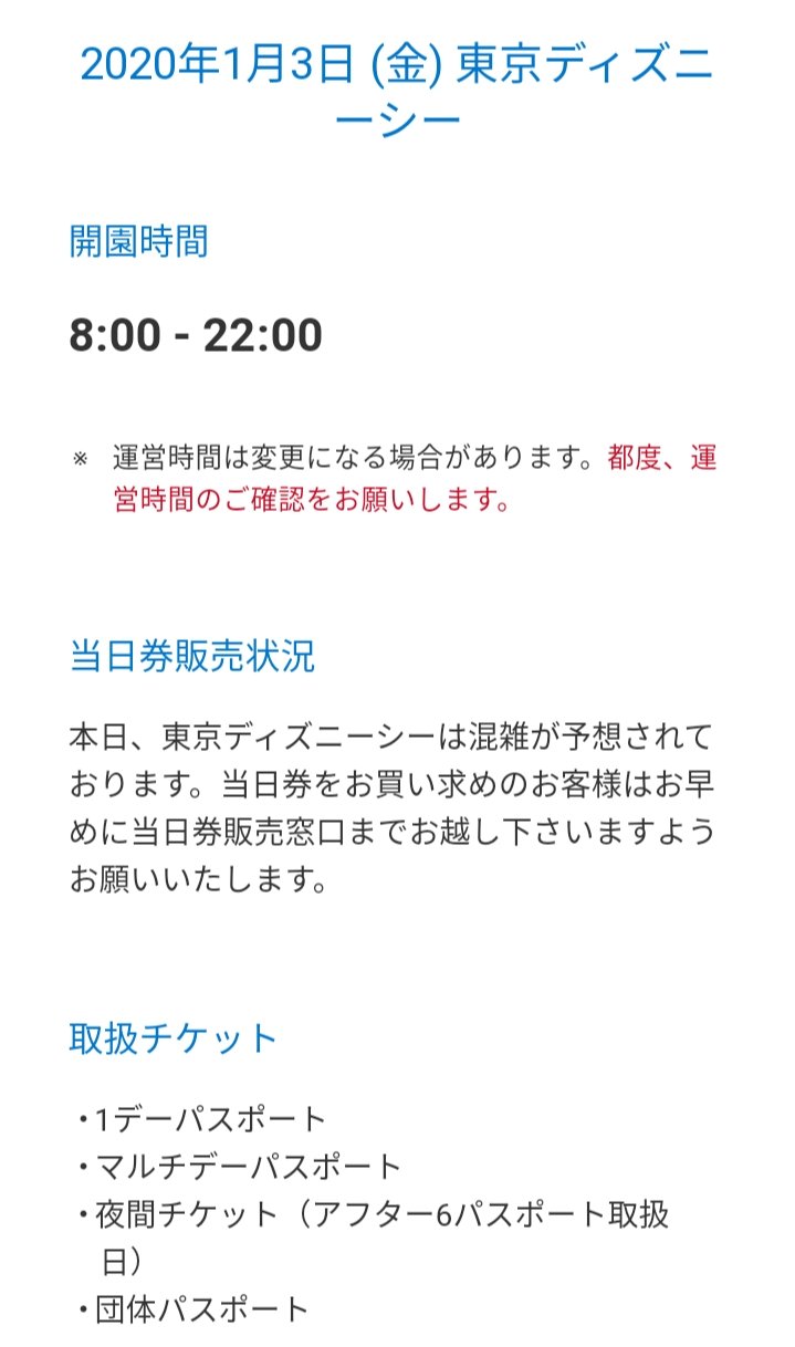 تويتر Tdr ディズニー ぷらん على تويتر 東京ディズニーランド 11時45分から入場制限中 ランド 陸 の 当日券の販売再開は 17時を予定 Tdr Now Tdr Info T Co Inryu2kabl