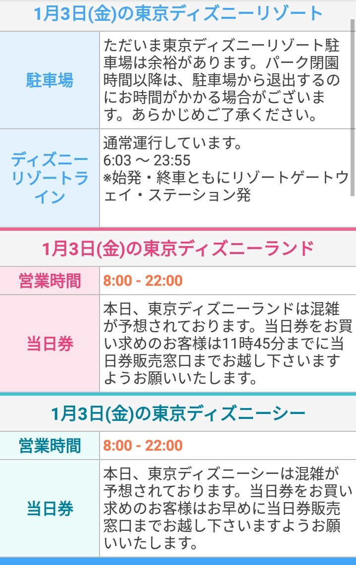 Tdr ディズニー ぷらん On Twitter 2020年 お正月 初の入場制限は