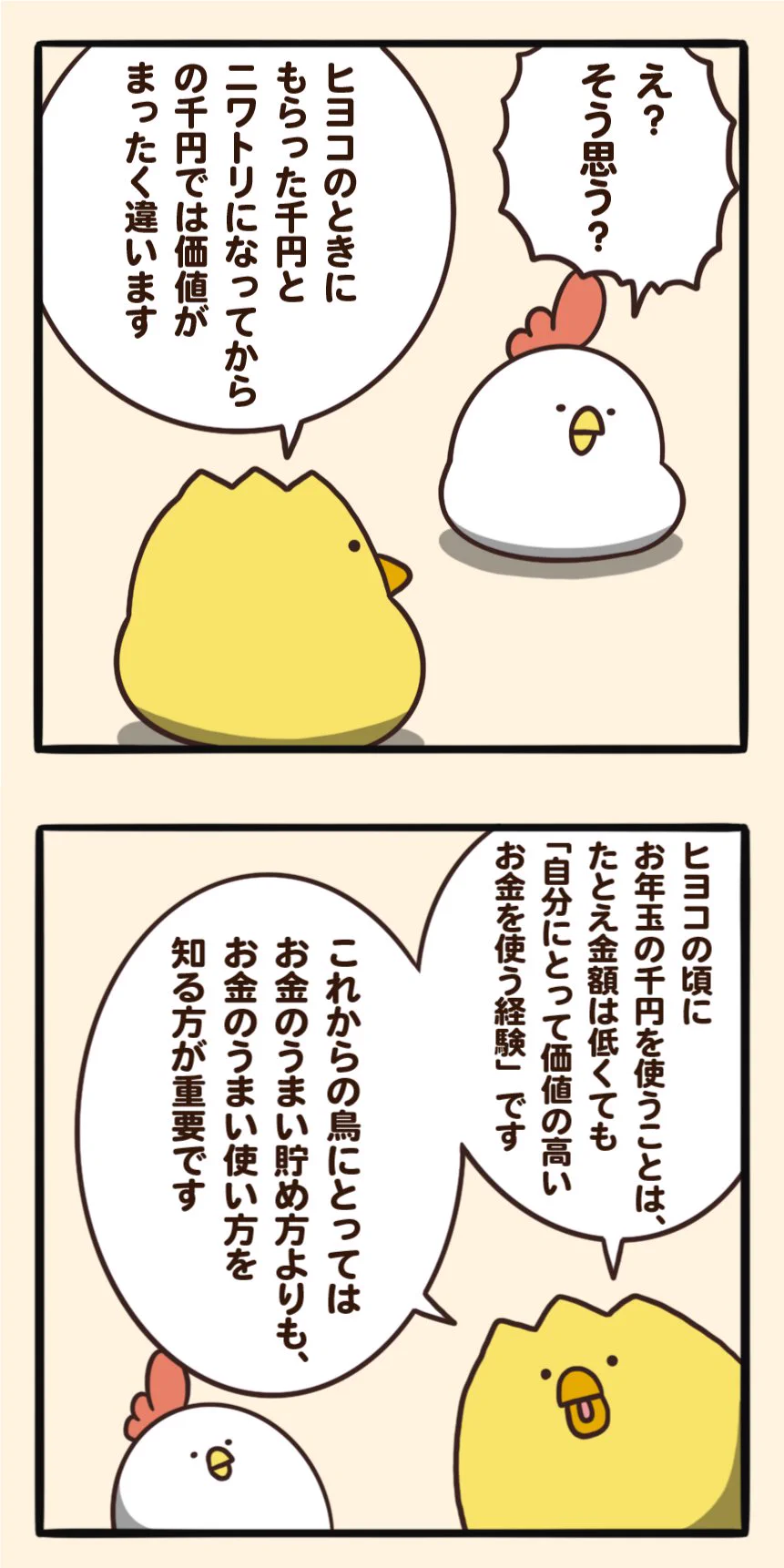 どう使うのが正解！？お年玉の使い道！！