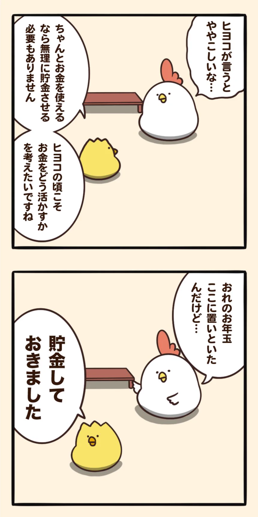 どう使うのが正解！？お年玉の使い道！！