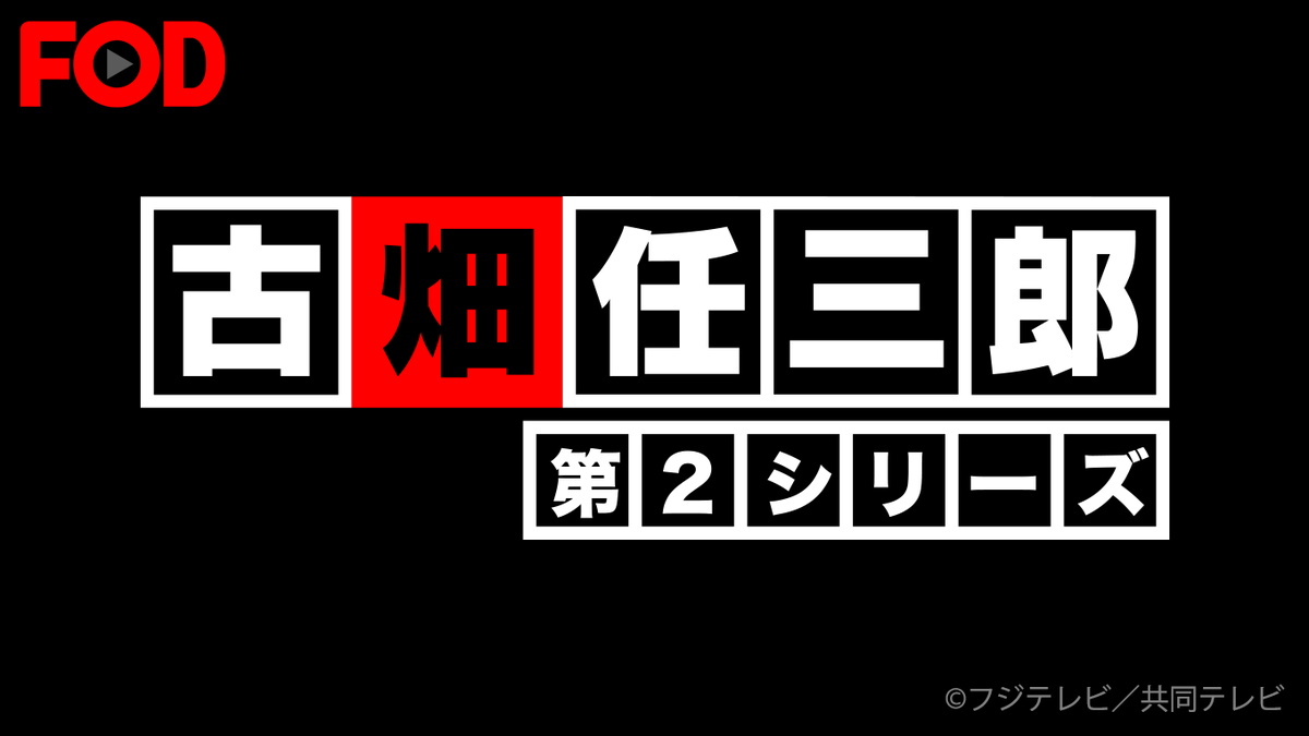 ショムニ13 ショムニ13