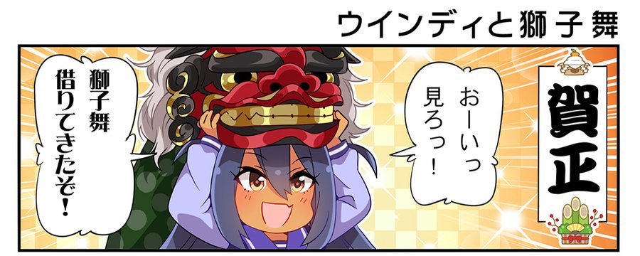 ウマ娘 うまよん第93話が配信 あけおめだっちうまだっち ウマ娘攻略まとめ速報