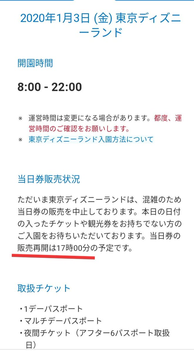 Tdr ディズニー ぷらん على تويتر 東京ディズニーランド 11時45分から入場制限中 ランド 陸 の 当日券の販売再開は 17時を予定 Tdr Now Tdr Info