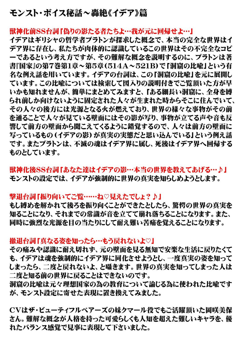 桑原理一郎 V Tvittere イデアはプラトンの提唱した概念で その著書 国家 の中で 洞窟の比喩 を用いて説明しており 台詞はそこから想を得ています Cvは岡咲美保さん 難解な概念が人格を持った可愛らしくも人知を超えた難しいキャラを 優れたバランス感覚で見事