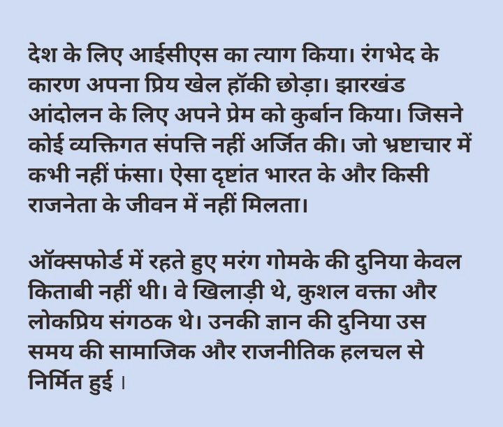 TheMeenaSamaj's tweet photo. आदिवासी महानायक,देश को 1928 हॉकी में पहला गोल्ड मैडल दिलाने वाले कप्तान,ऑक्सफ़ोर्ड से पासआउट विद्वान, ICS चुने जाने के बाद भी देश की आजादी के लिए ICS(अब IAS) तक को ठुकरा देने वाले,संविधान सभा के विद्वान सदस्य श्री जयपाल मुंडा जी को आज उनकी जयंती पर सादर नमन💐
@imdevprakash https://t.co/l8KThE3aGu