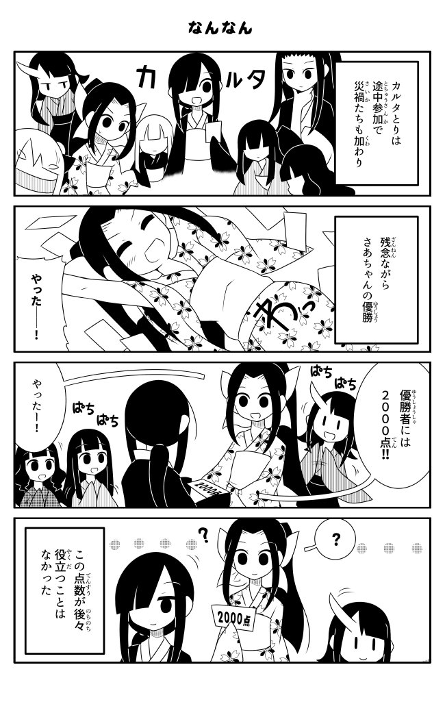 元旦から飛ばすさいか(後編) 
