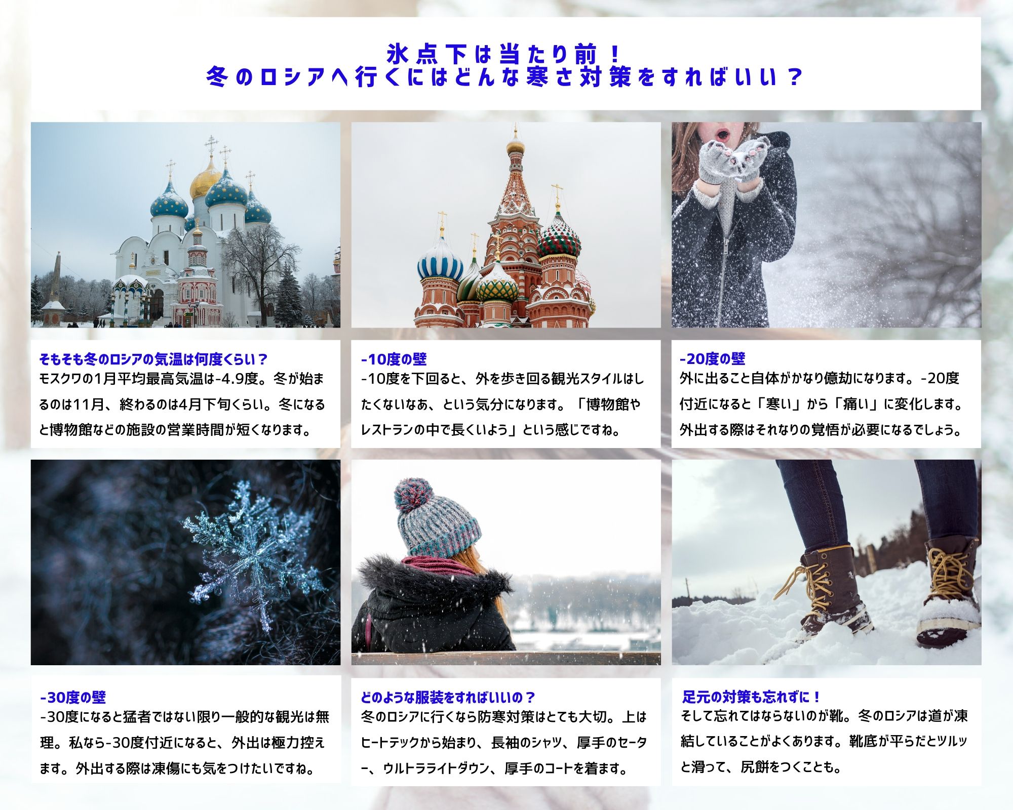 Tabippo 氷点下は当たり前 冬のロシアへ行くにはどんな寒さ対策をすればいい T Co Njuj1g8m6w Tabippo 氷点下は当たり前 冬のロシアへ行くにはどんな寒さ対策をすればいい T Co Njuj1g8m6w