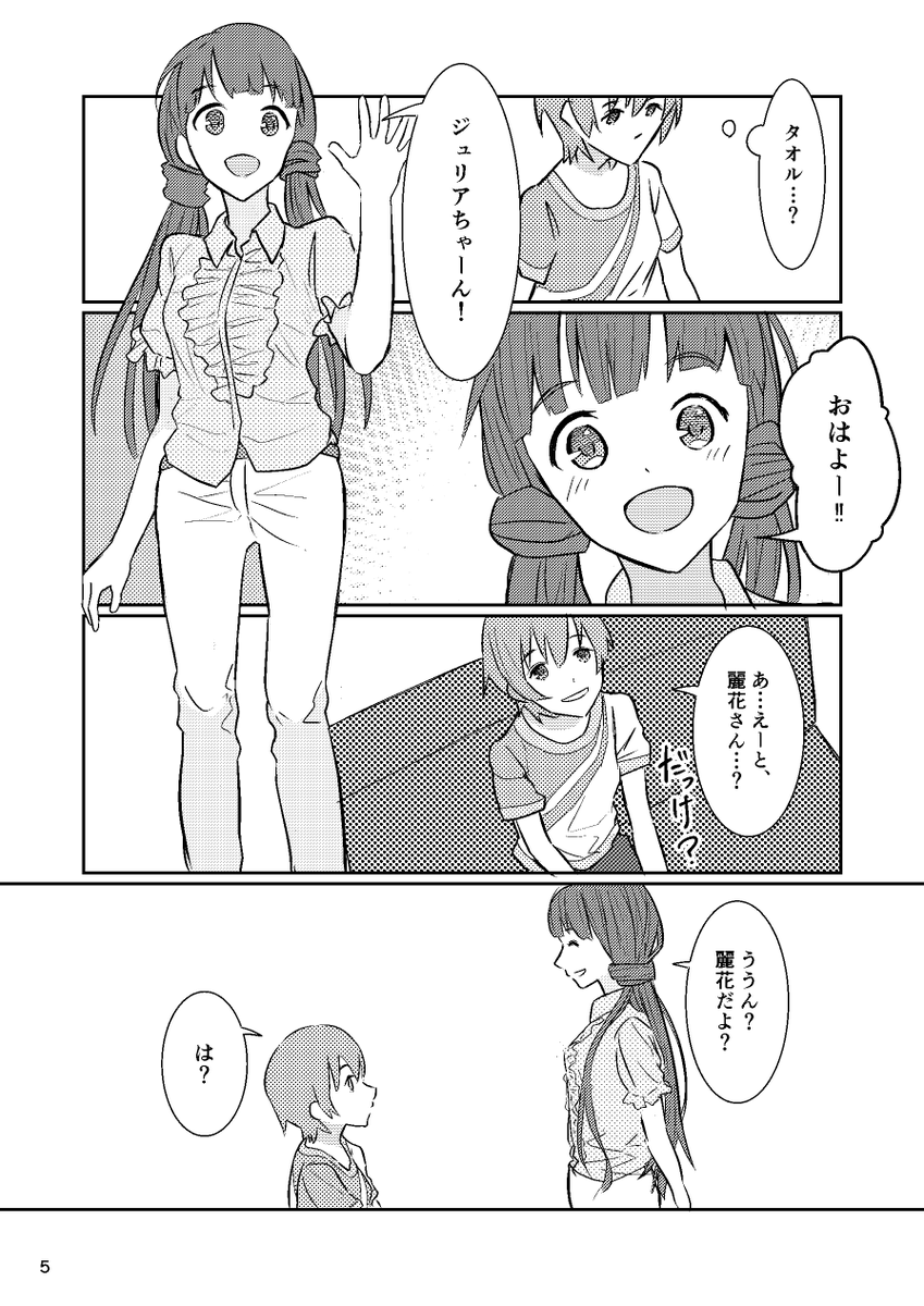 バンドから転身してアイドルになったジュリアの話
『さめない夢が続くから』② 