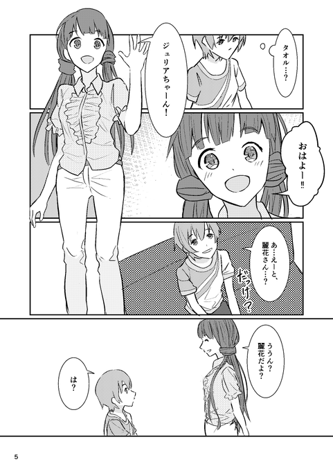 バンドから転身してアイドルになったジュリアの話
『さめない夢が続くから』② 