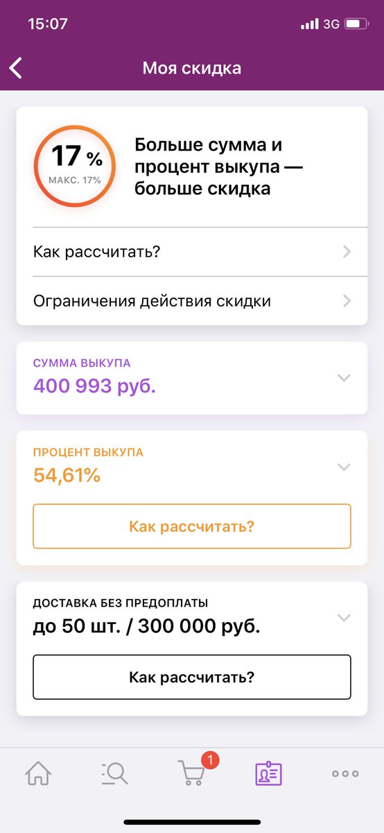 Как оплатить заказ вб кошельком при получении. Процент выкупа. Скидка и процент выкупа. Как делать заказ на Wildberries. Сумма выкупа на вайлдберриз.