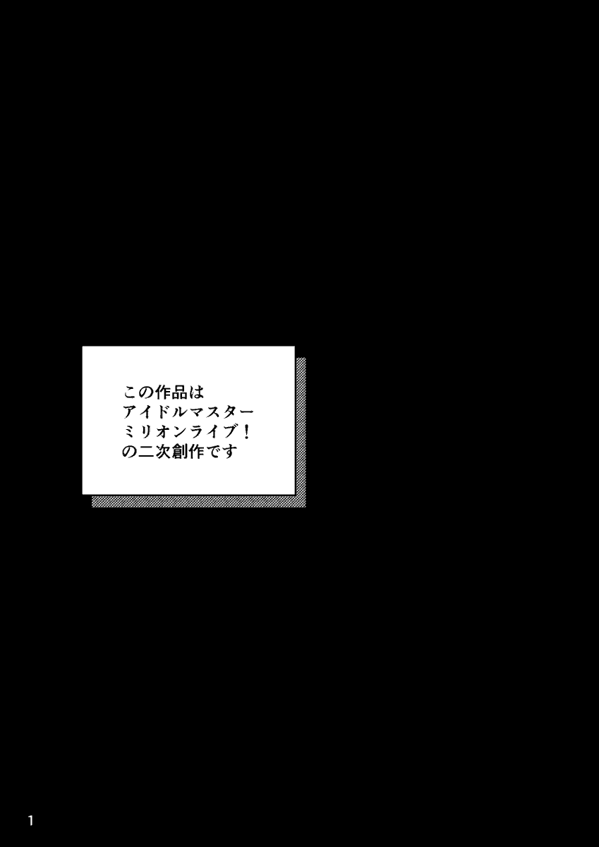 バンドから転身してアイドルになったジュリアの話
『さめない夢が続くから』①

二年前の冬コミで頒布した同人誌の再掲です
お正月の暇な時間にどうぞ

返信欄に続きます 