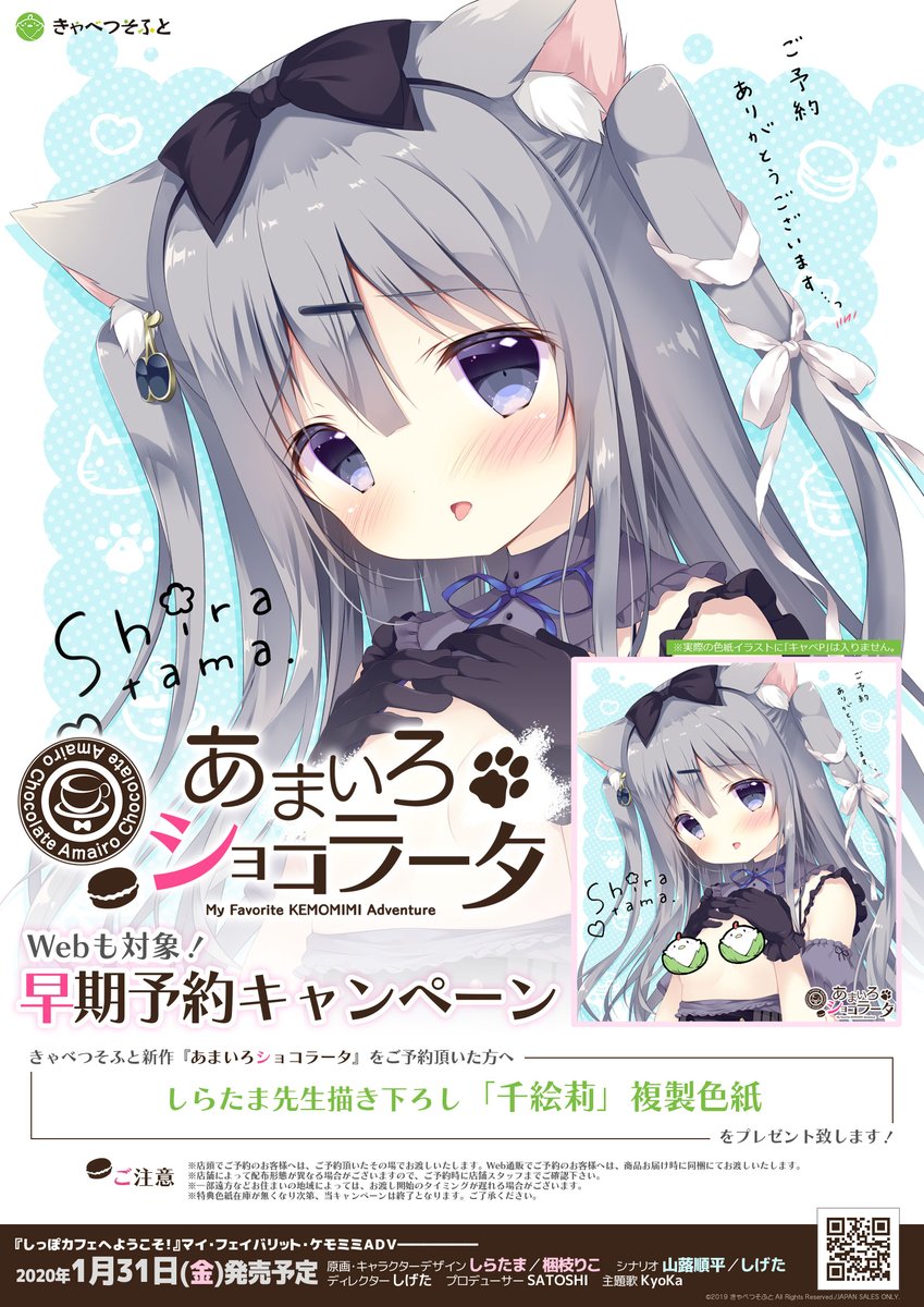 1/31発売【きゃべつそふと】 『あまいろショコラータ』 https://t.co 