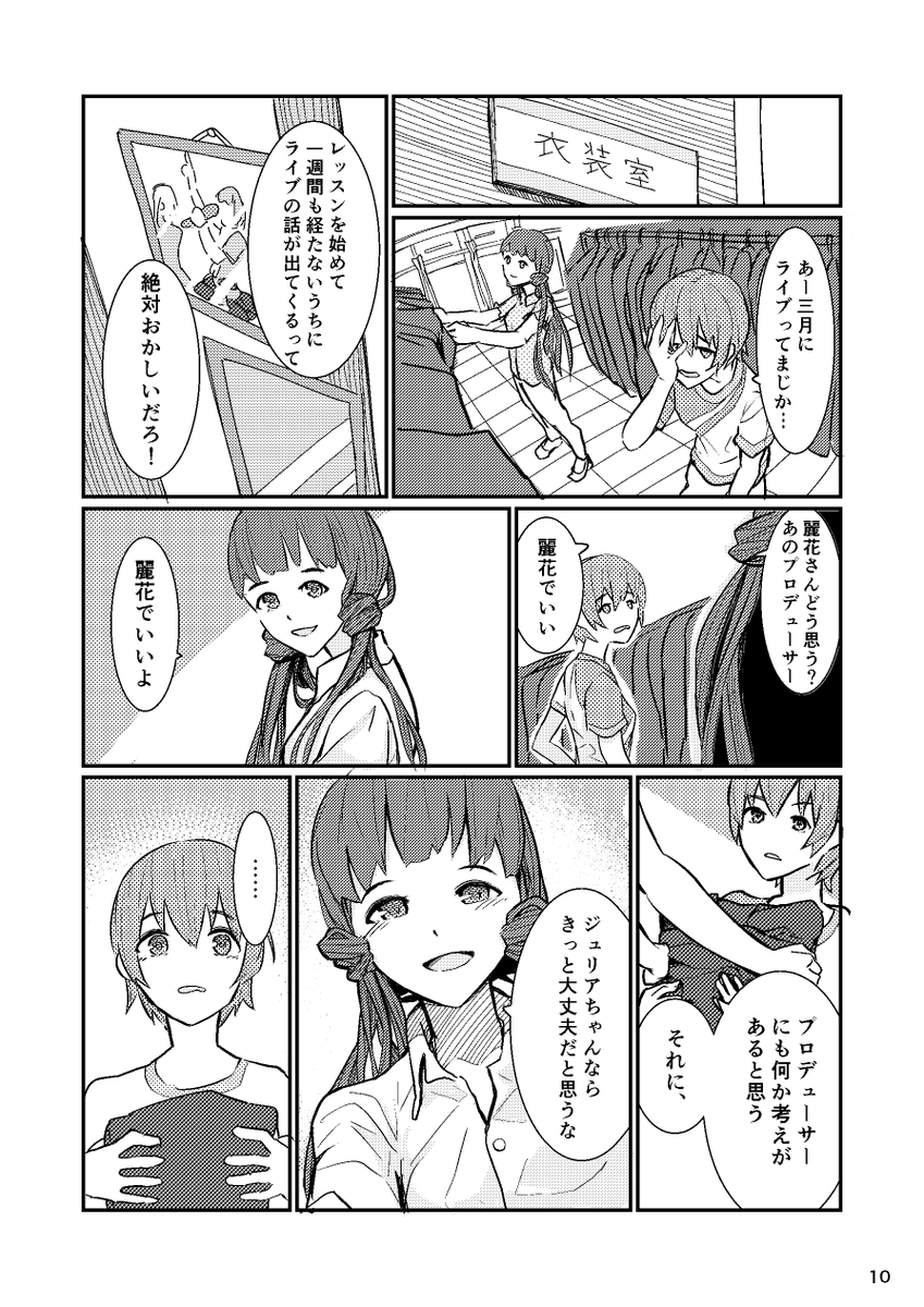 バンドから転身してアイドルになったジュリアの話
『さめない夢が続くから』③ 