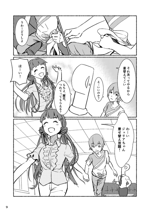 バンドから転身してアイドルになったジュリアの話
『さめない夢が続くから』③ 