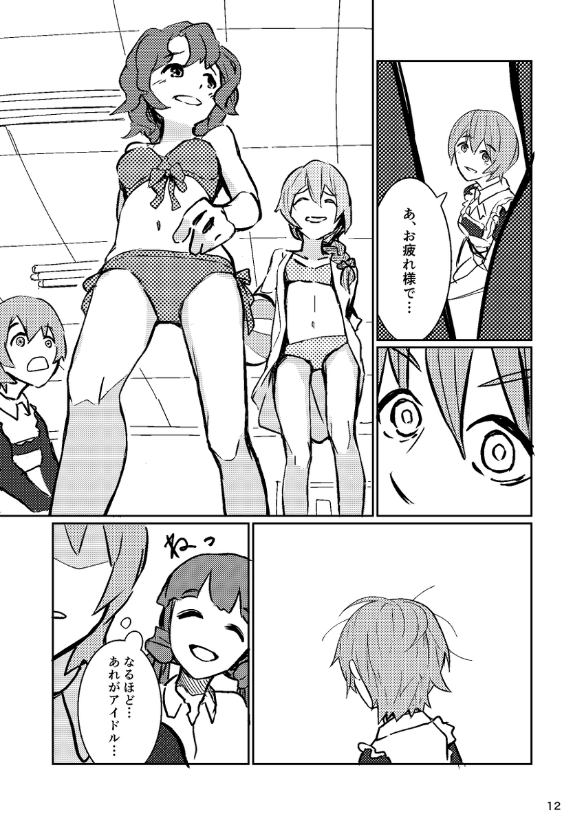 バンドから転身してアイドルになったジュリアの話
『さめない夢が続くから』③ 