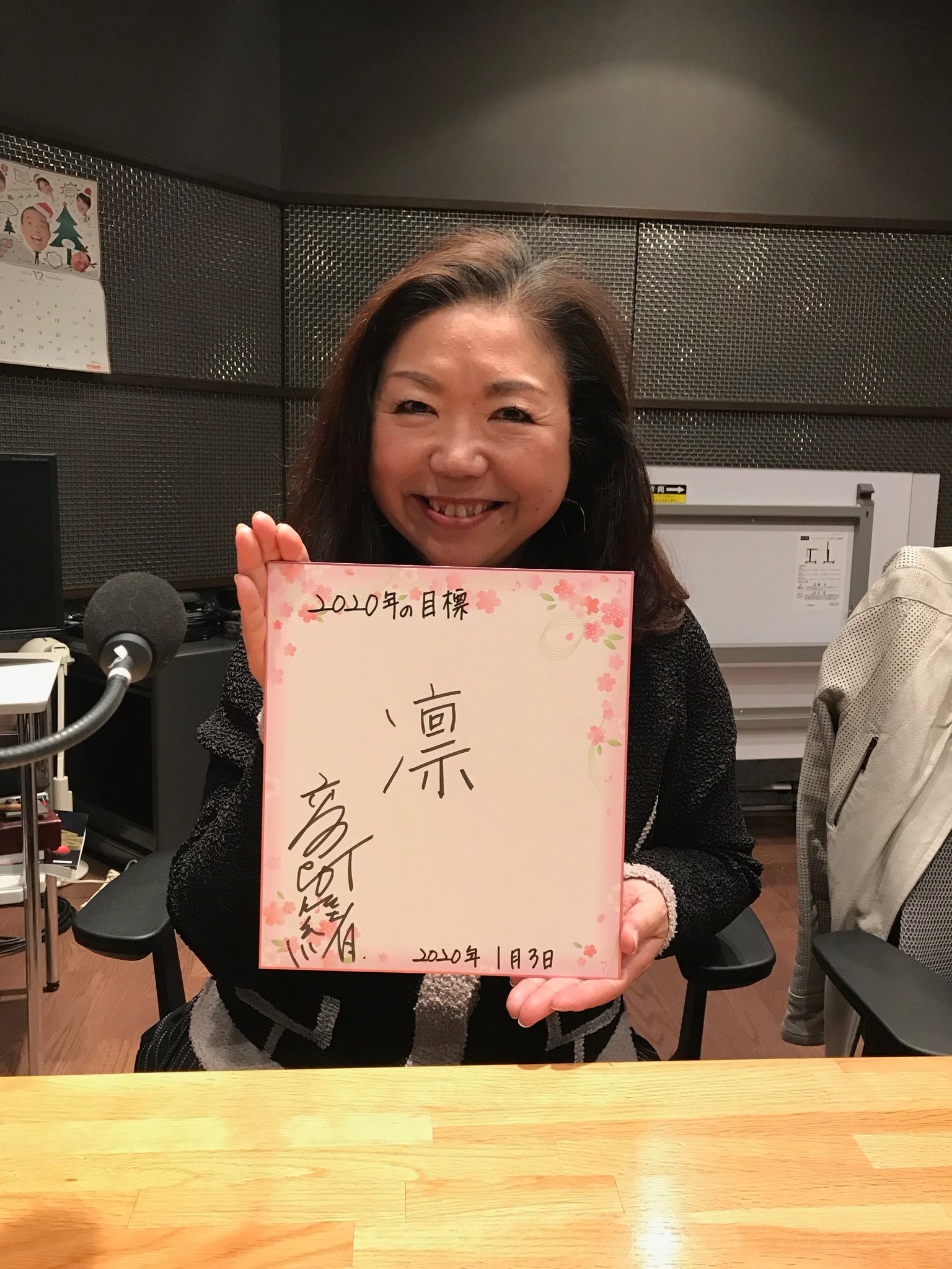 Abcラジオ 朝日放送ラジオ V Twitter 抽選で3名様にプレゼントあります 高野あさお の夕方ちょことーーく 年の目標を 漢字一字 で発表 その心は Radikoでどうぞ T Co Ffmmgdh14q この色紙を抽選で３名様にプレゼント ご応募は メール