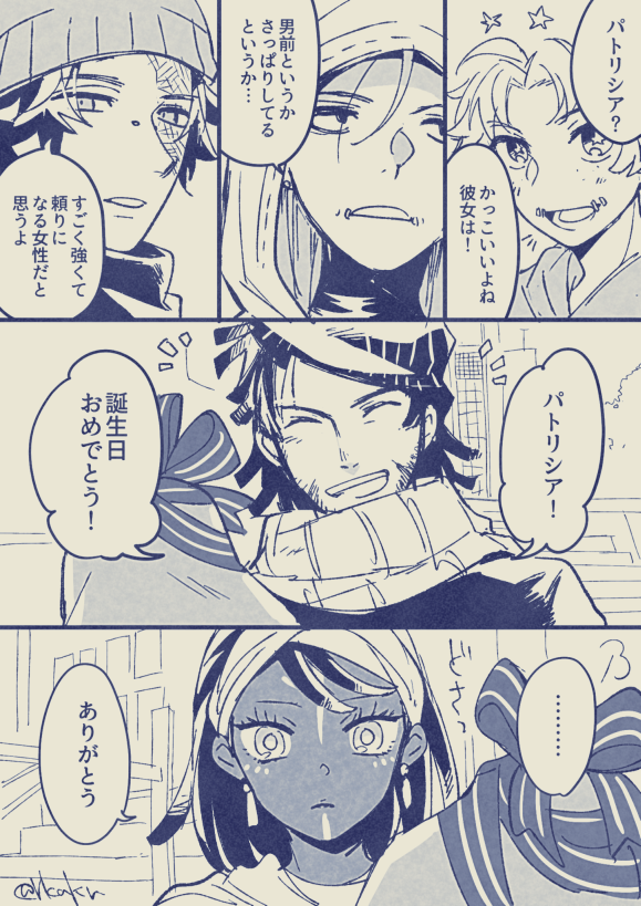 付き合ってない現パロの片思いウィルパト 