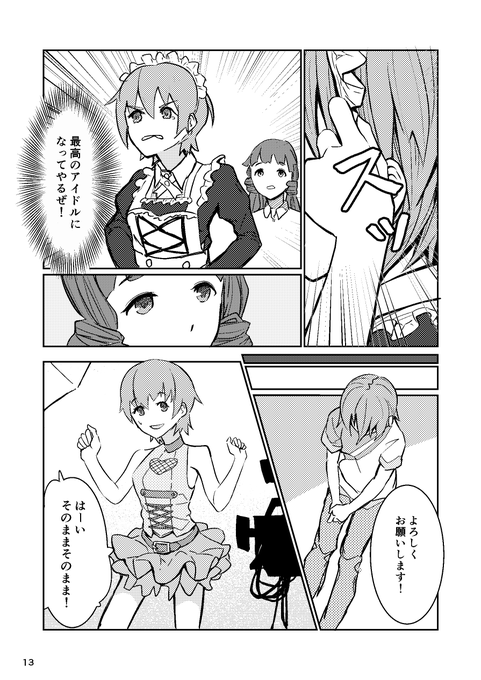 バンドから転身してアイドルになったジュリアの話
『さめない夢が続くから』④ 
