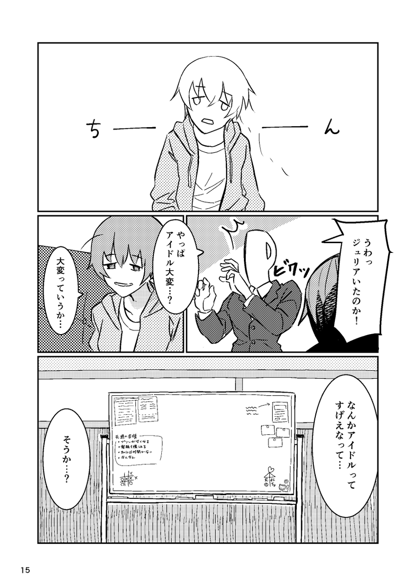 バンドから転身してアイドルになったジュリアの話
『さめない夢が続くから』④ 