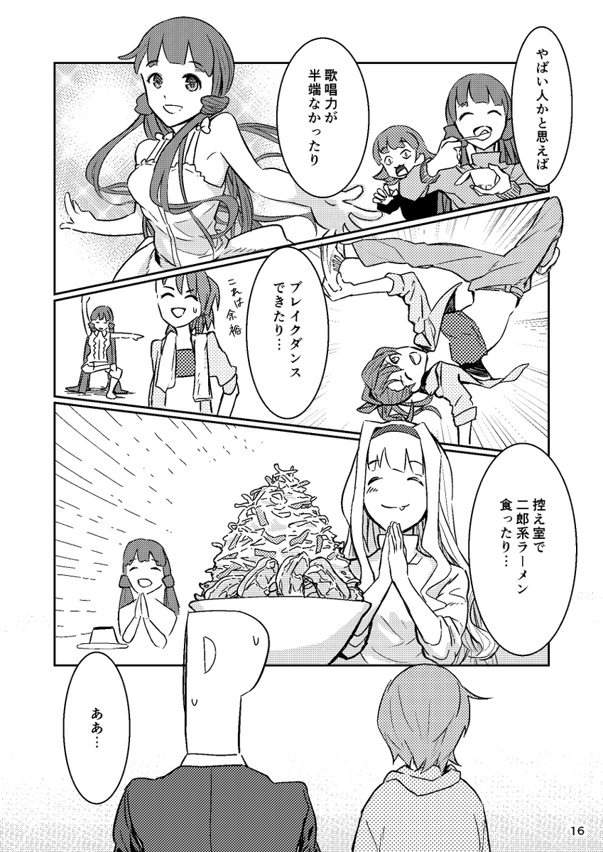 バンドから転身してアイドルになったジュリアの話
『さめない夢が続くから』④ 