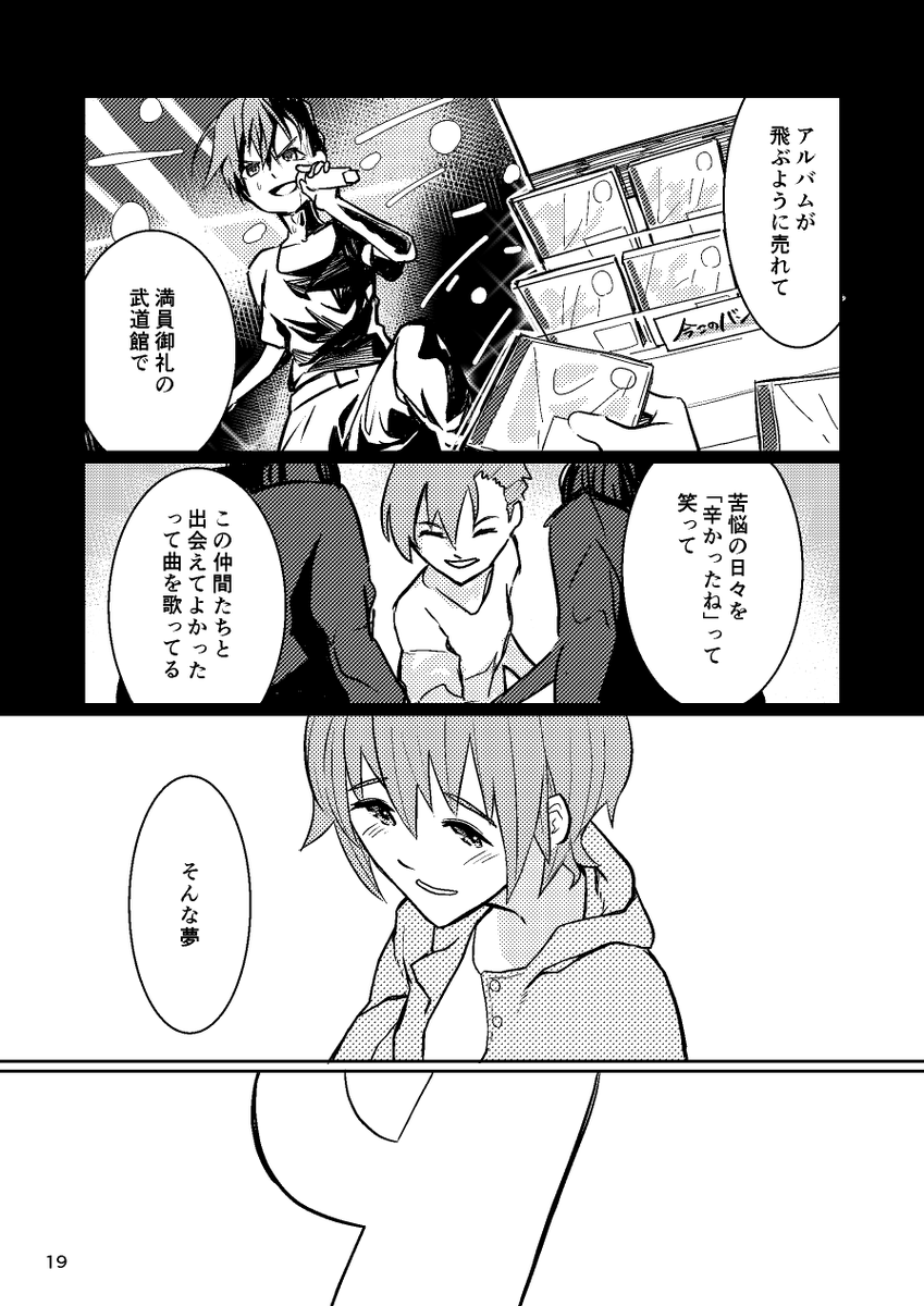 バンドから転身してアイドルになったジュリアの話
『さめない夢が続くから』⑤ 
